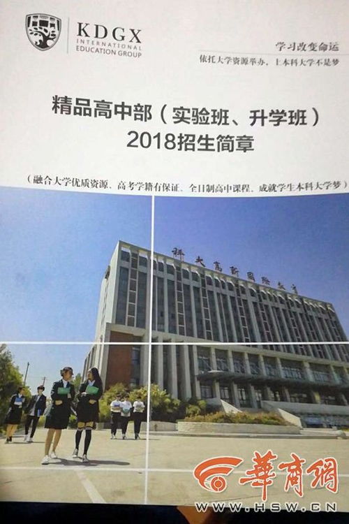 西安科大高新精品高中高一学生无学籍事件调查与反思