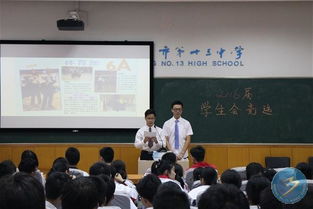 看不惯美国大选？来看南京十三中学生会竞选——记南京市第十三中学2016-2017届学生会竞选