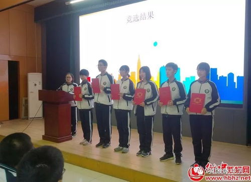 青春激扬，责任在肩——衡水中学学生会竞选大会圆满举行