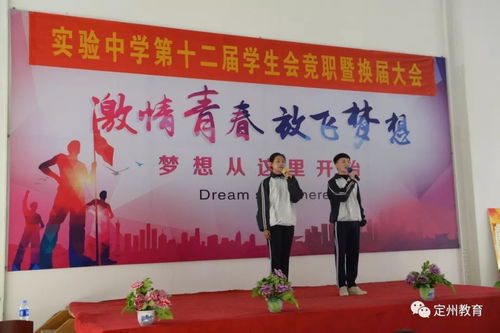 青春接力，筑梦前行——实验中学第十二届学生会竞职暨换届大会圆满落幕